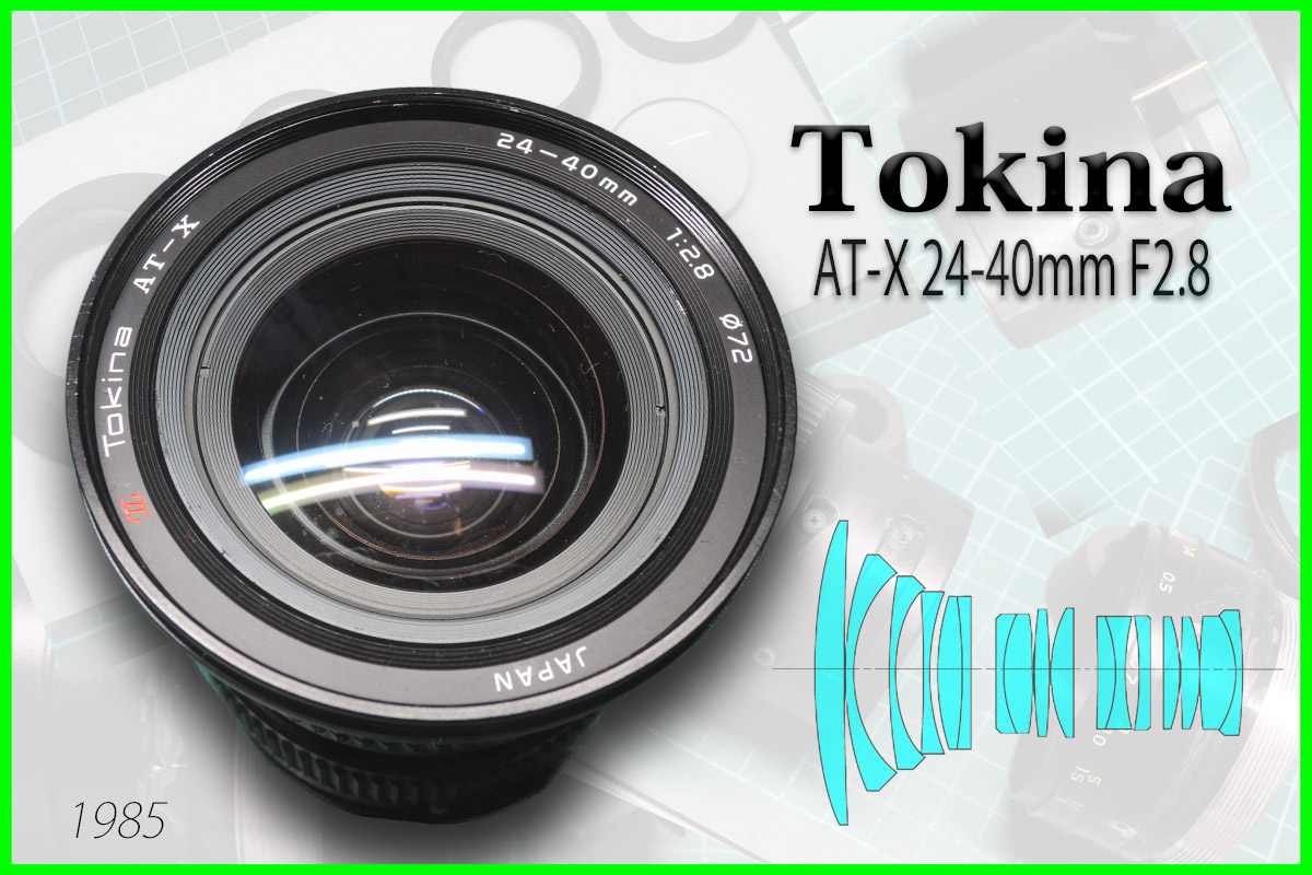 トキナー「Tokina AT-X 24-40mm F2.8」分解清掃・作例 | ヨッシーハイム
